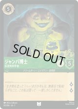 ジャネンバ博士 反逆的科学者 [01]