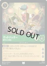 マッドハッター 親切な主催者 [01]