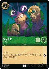 タマトア ダサガニ [01]