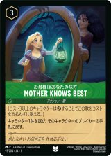 MOTHER KNOWS BEST お母様はあなたの味方 [01]