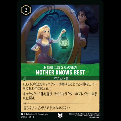画像1: MOTHER KNOWS BEST お母様はあなたの味方 [01]