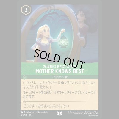 画像1: MOTHER KNOWS BEST お母様はあなたの味方 [01]