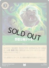 野獣は俺がやる！ [01]