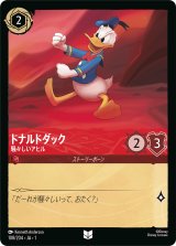 ナルドダック 騒々しいアヒル [01]