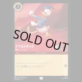 ナルドダック 騒々しいアヒル [01]