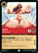 モアナ 海に選ばれし者 [01]