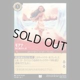 モアナ 海に選ばれし者 [01]