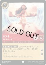 モアナ 海に選ばれし者 [01]