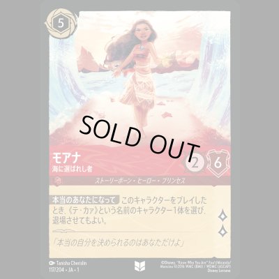 画像1: モアナ 海に選ばれし者 [01]