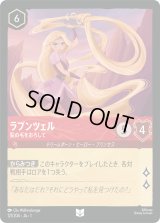 ラプンツェル 髪の毛をおろして [01]