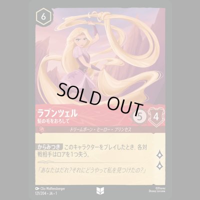 画像1: ラプンツェル 髪の毛をおろして [01]