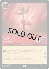 ティガー 世界一のオレ様 [01]