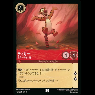 画像1: ティガー 世界一のオレ様 [01]