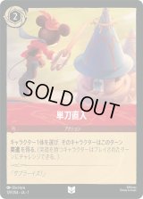 単刀直入 [01]