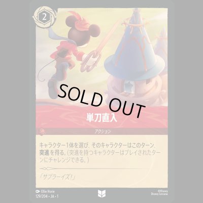 画像1: 単刀直入 [01]