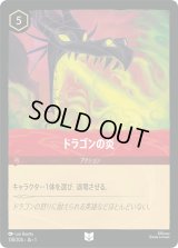 ドラゴンの炎 [01]