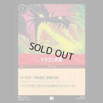 画像1: ドラゴンの炎 [01]