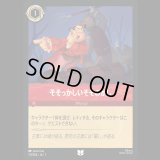 そそっかしそそのかし [01]