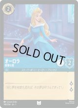 オーロラ 優雅な姫 [01]