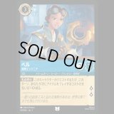 ベル 発明エンジニア [01]