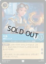 ベル 発明エンジニア [01]