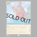 村長トゥイ 尊敬される指導者 [01]