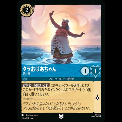 画像1: タラおばあちゃん 語り部 [01]