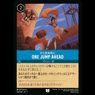 画像1: ONE JUMP AHEAD ひと足お先に [01]