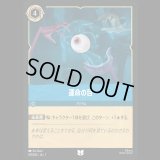 運命の目 [01]