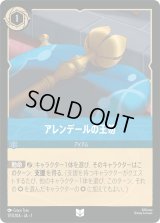 アレンデールの王笏 [01]