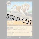マキシマス しつこい追跡者 [01]