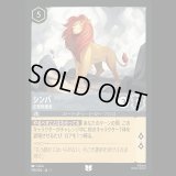 シンバ 正統後継者 [01]