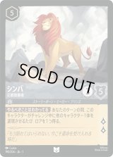 シンバ 正統後継者 [01]