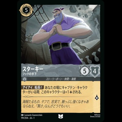 画像1: スターキー フックの手下 [01]