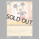 ミッキーマウス いつだって友だち [01]