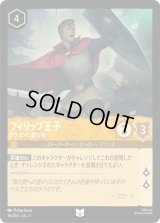 フィリップ王子 ドラゴンに挑む者 [01]