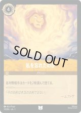 私を忘れたのか [01]