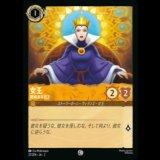 女王 権威ある君主 [02]