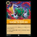 PAINTING THE ROSES RED バラの花を赤く塗ろうよ [02]