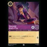 ファシリエ 抜け目ないペテン師 [02]