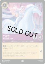 エルサ 手の内を見せるわ [02]
