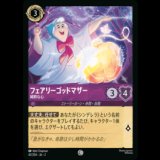 フェアリーゴッドマザー 純粋な心 [02]