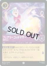 フェアリーゴッドマザー 純粋な心 [02]