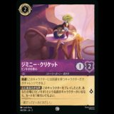 ジミニー・クリケット ピノキオの良心 [02]