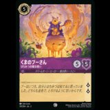 くまのプーさん はちみつの魔法使い [02]