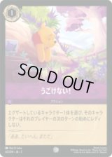 うごけない！ [02]