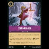 王様の剣の伝説 [02]
