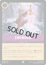 王様の剣の伝説 [02]