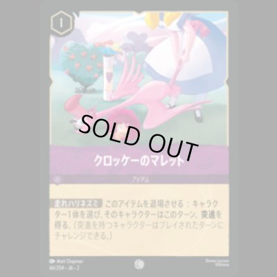 画像1: クロッケーのマレット [02]
