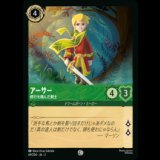 アーサー 修行を積んだ剣士 [02]